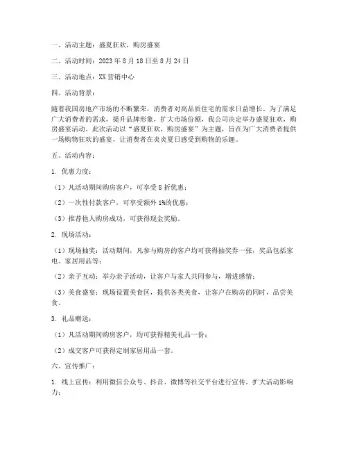 营销中心开放促销方案