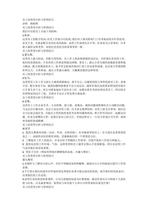 员工的类型分析与管理技巧