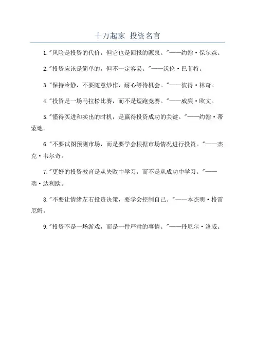 十万起家 投资名言