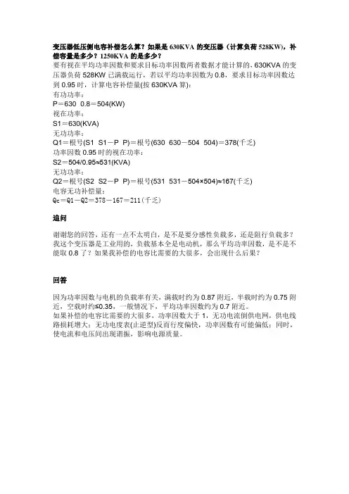 电容补偿怎么算