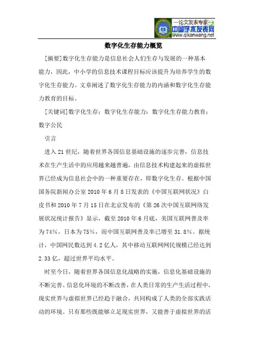 数字化生存能力概览