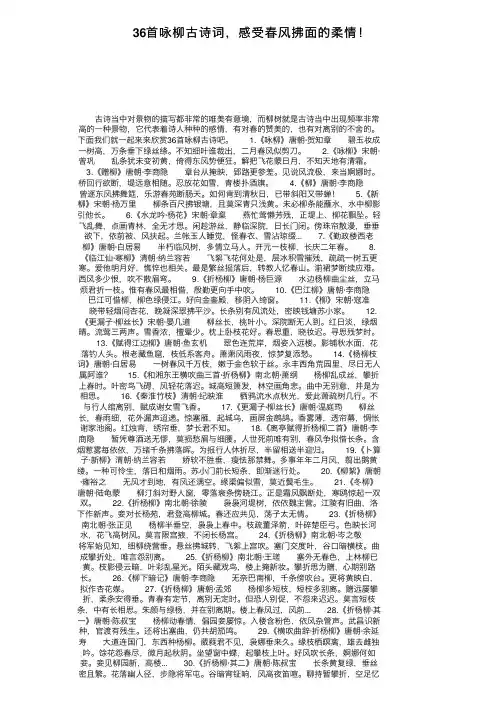36首咏柳古诗词，感受春风拂面的柔情！
