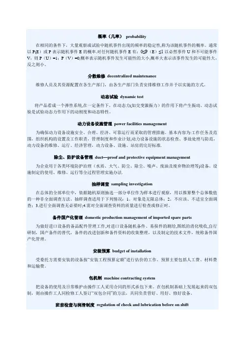 设备管理专业术语