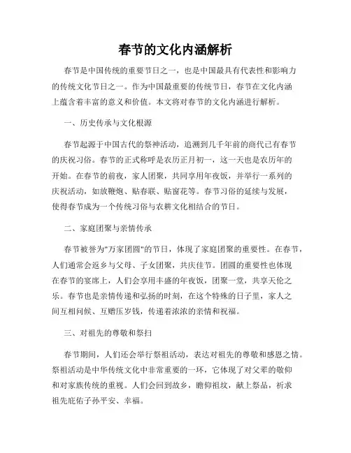 春节的文化内涵解析