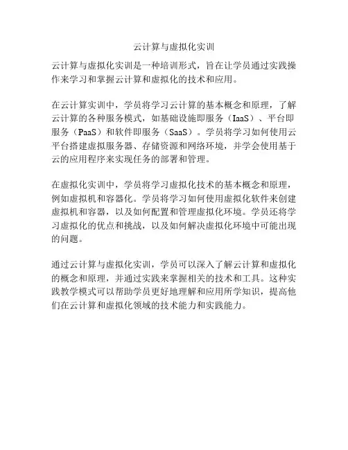 云计算与虚拟化实训