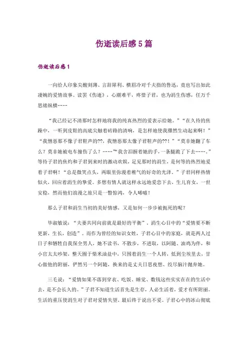 伤逝读后感5篇
