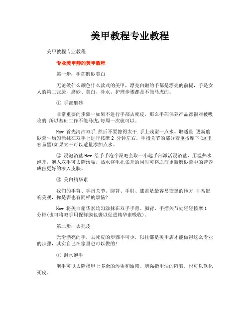 美甲教程专业教程