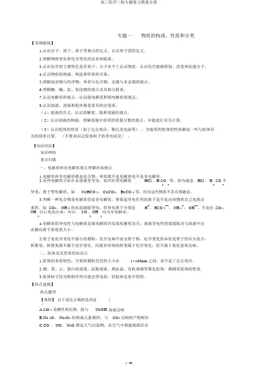 高三化学二轮专题复习学案全套