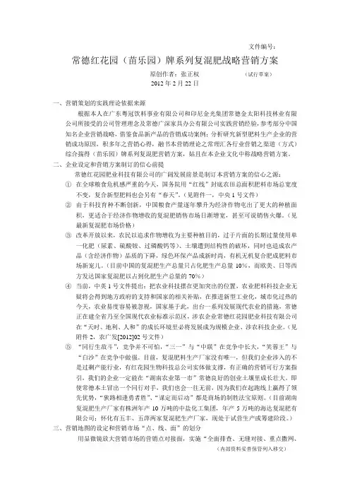 复合肥营销方案