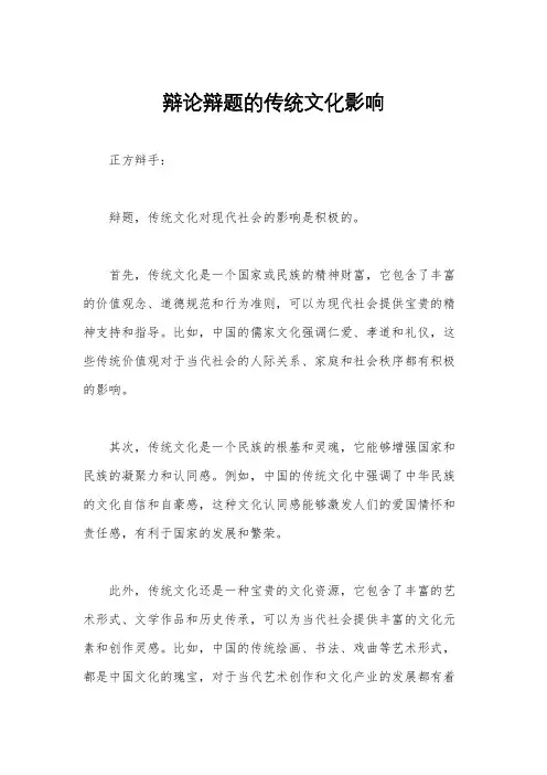 辩论辩题的传统文化影响