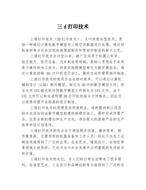 三d打印技术