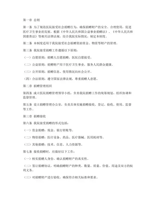 医院捐赠管理制度