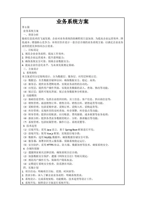 业务系统方案