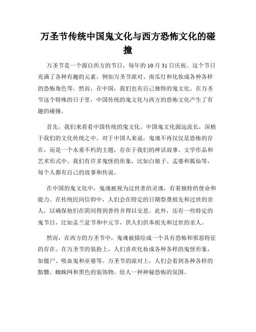万圣节传统中国鬼文化与西方恐怖文化的碰撞