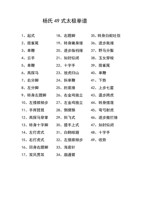 传统杨氏49式太极拳谱