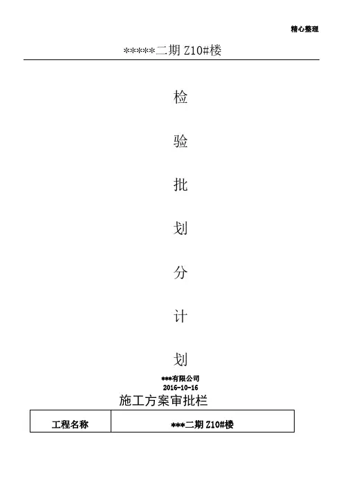 房建工程检验批划分齐全