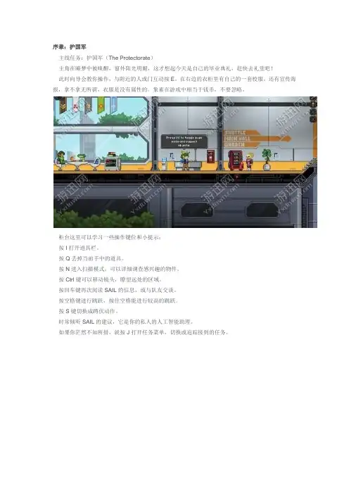 《星界边境》全任务