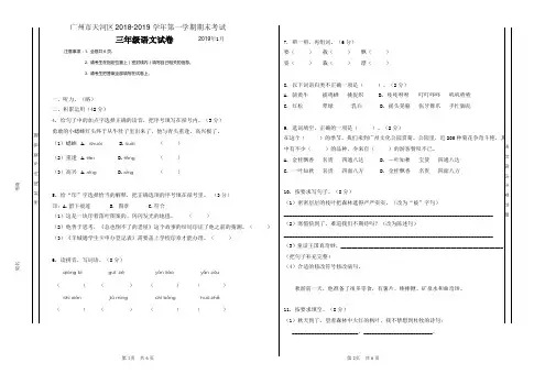 广州市天河区2018-2019学年第一学期期末考试三年级语文试卷