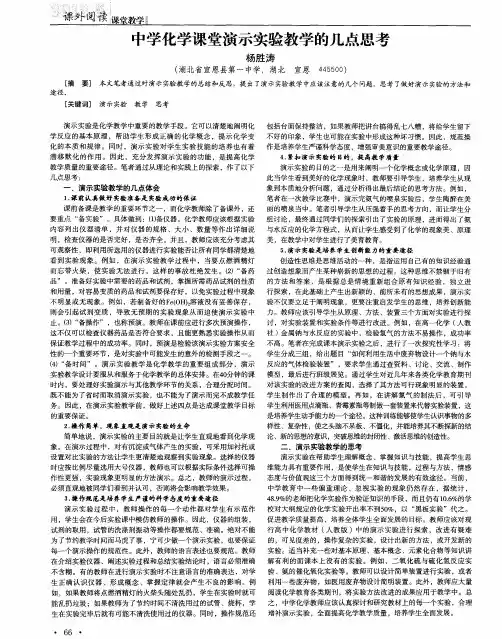 中学化学课堂演示实验教学的几点思考