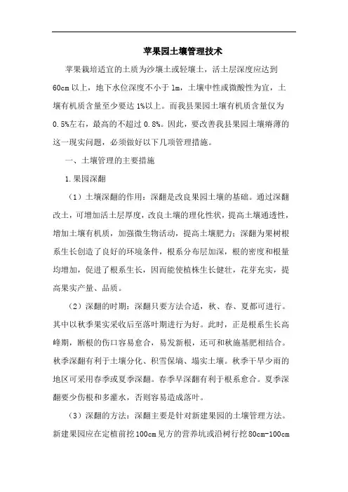 苹果园土壤管理技术