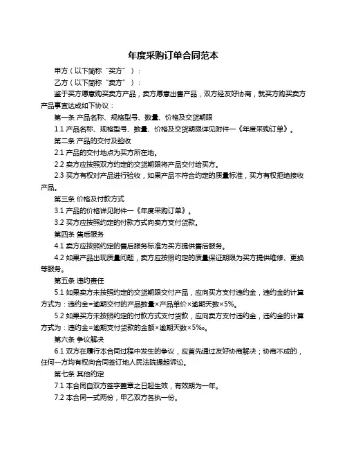 年度采购订单合同范本