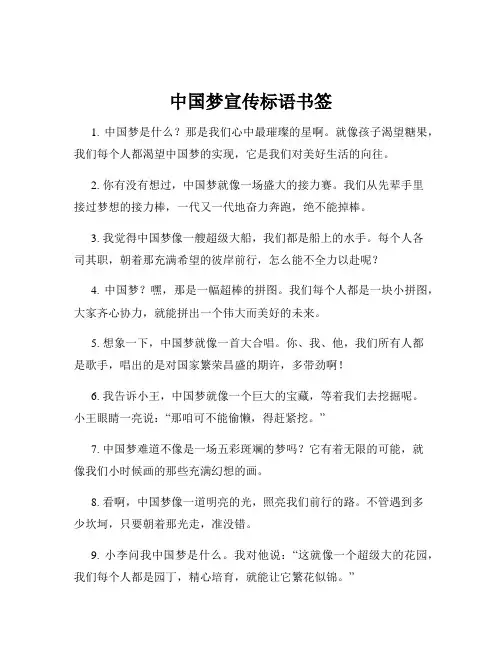 中国梦宣传标语书签