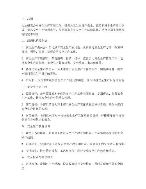 钢企安全生产管理制度