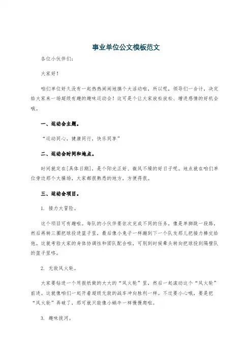 事业单位公文模板范文