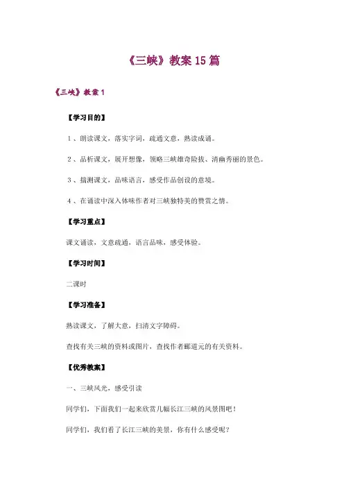 《三峡》教案15篇_1