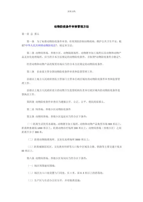 动物防疫条件审核管理办法-新