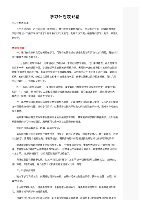 学习计划表15篇