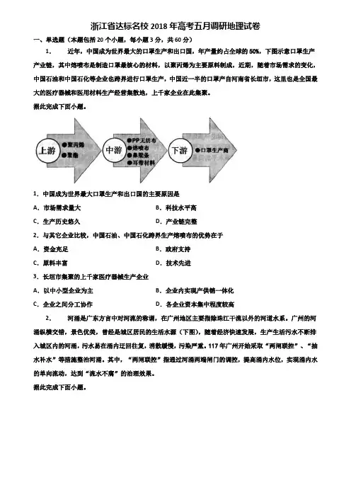 浙江省达标名校2018年高考五月调研地理试卷含解析