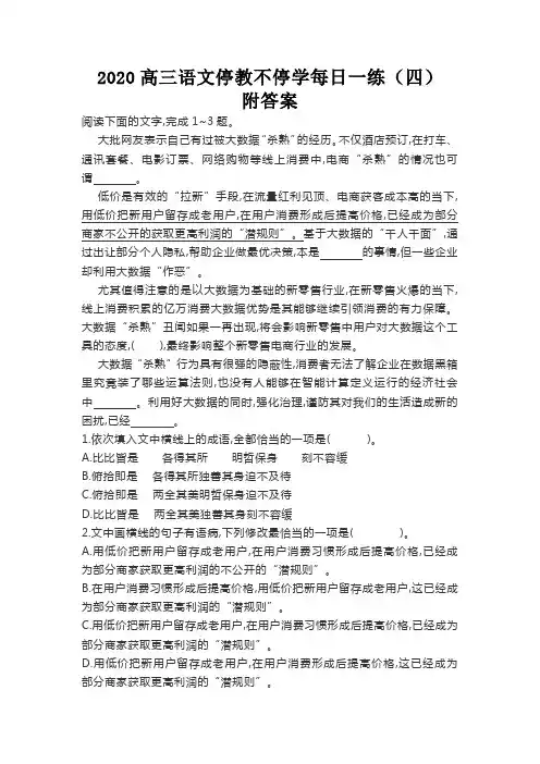 2020高三语文停教不停学每日一练(四)附答案