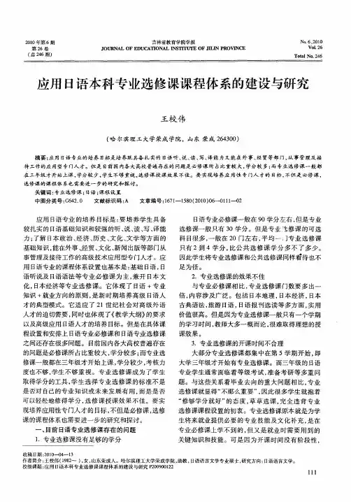 应用日语本科专业选修课课程体系的建设与研究