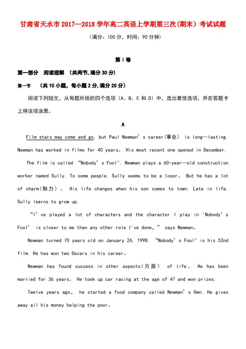 甘肃省天水市高二英语上学期第三次(期末)考试试题(new)