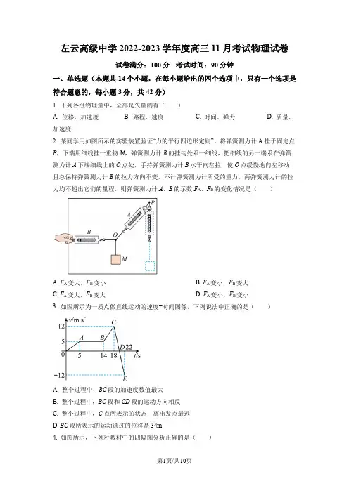 高三11月月考物理试题