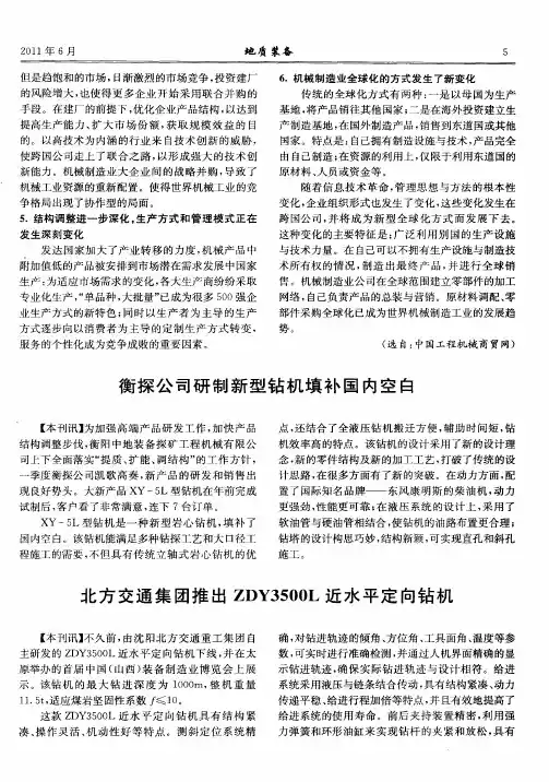 北方交通集团推出ZDY3500L近水平定向钻机