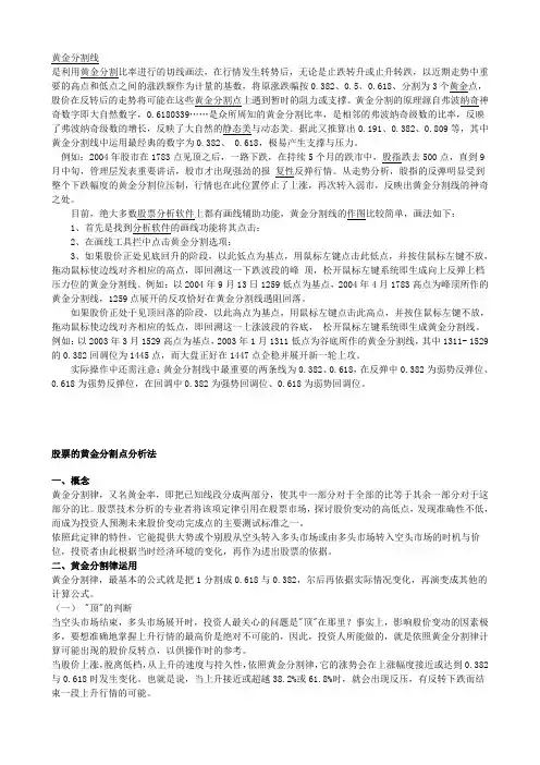 黄金分割点