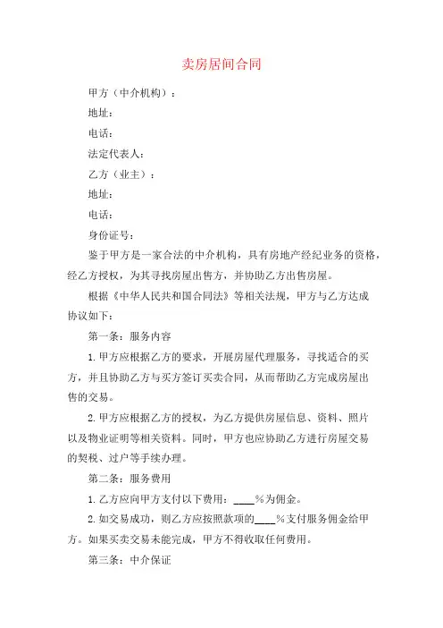 卖房居间合同