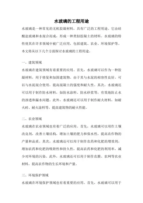 水玻璃的工程用途