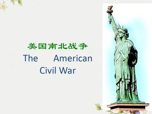 【初中历史】美国南北战争ppt优秀课件59 岳麓版