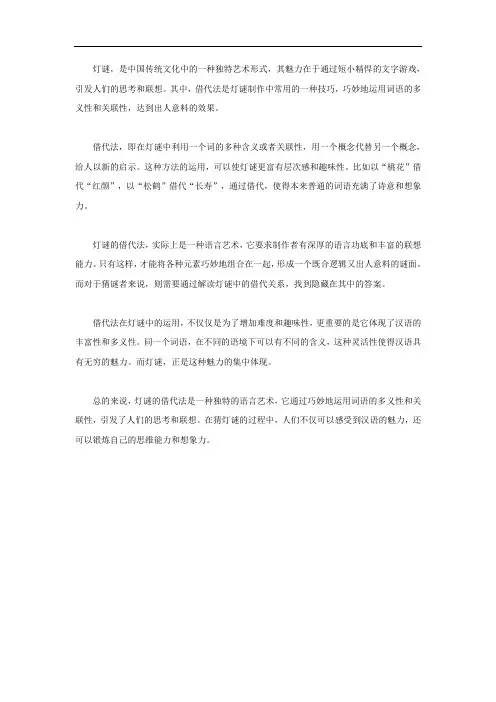 灯谜借代法