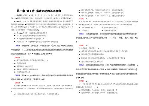 天津2021届高考物理一轮章节复习精讲精练之描述运动的基本概念Word版含答案