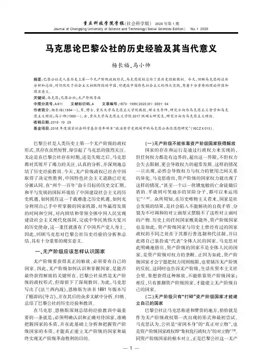 马克思论巴黎公社的历史经验及其当代意义