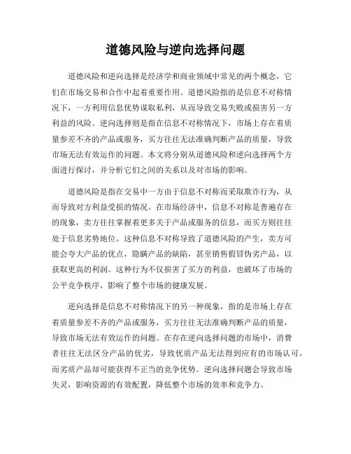 道德风险与逆向选择问题
