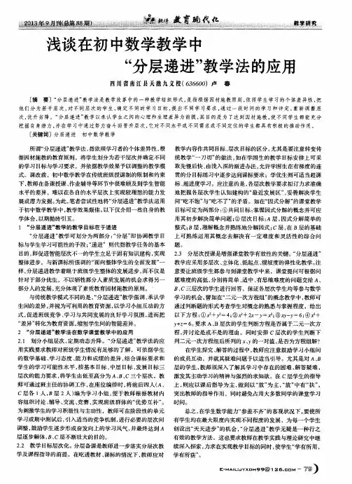 浅谈在初中数学教学中“分层递进”教学法的应用