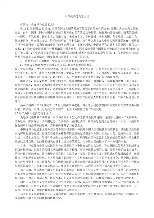 马克思主义中国化的理论与实践