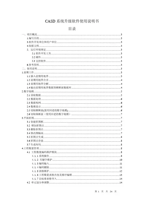 CASD2.0版升级软件使用手册