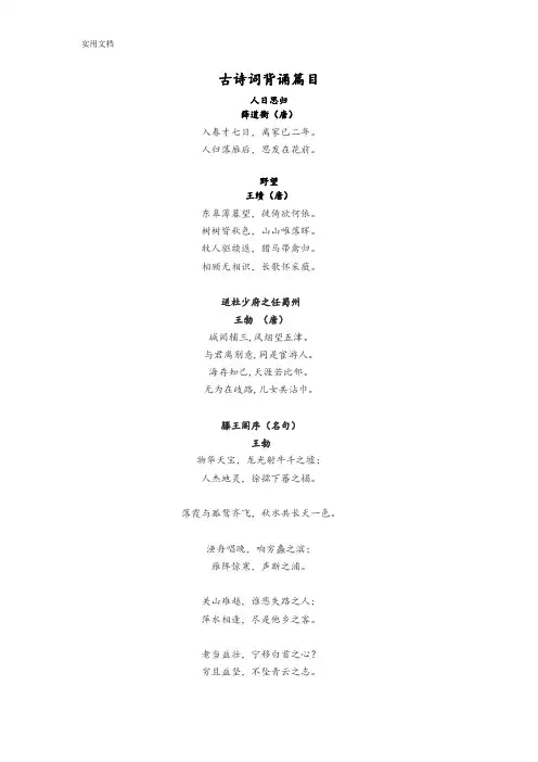 古代文学第三卷古诗词背诵篇目整理(唐宋)