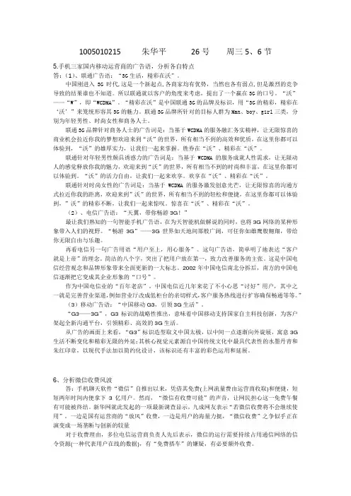 三家国内移动运营商的广告语及微信风波